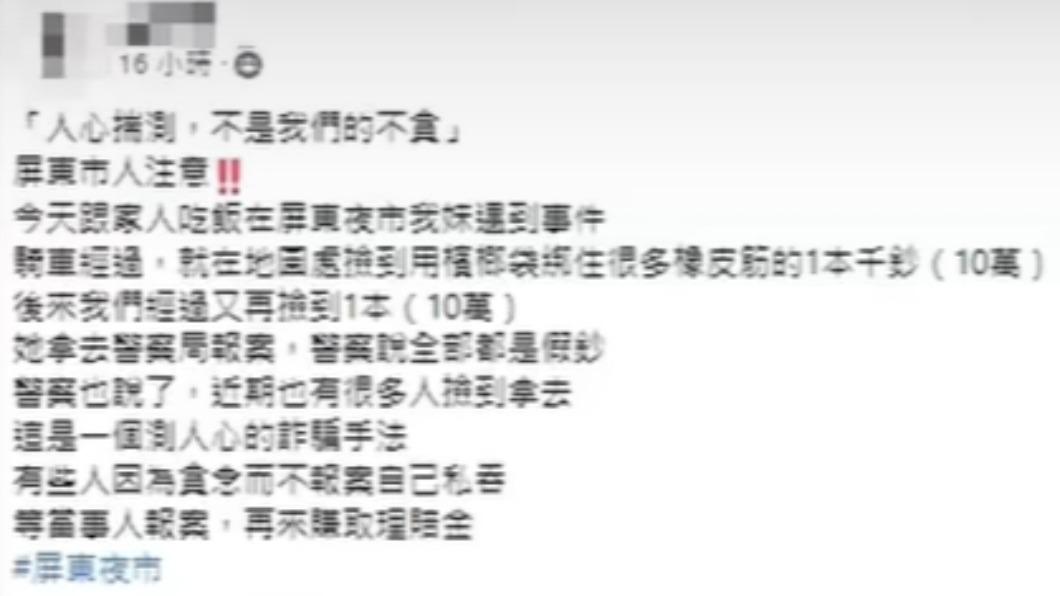原PO發文。(圖/翻攝自屏東人屏東事臉書)