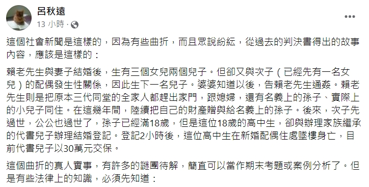 呂秋遠發文。(圖/翻攝自呂秋遠臉書)