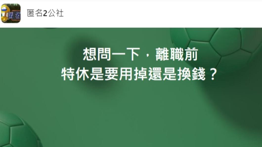 原PO發文。（圖／翻攝自匿名2公社臉書）