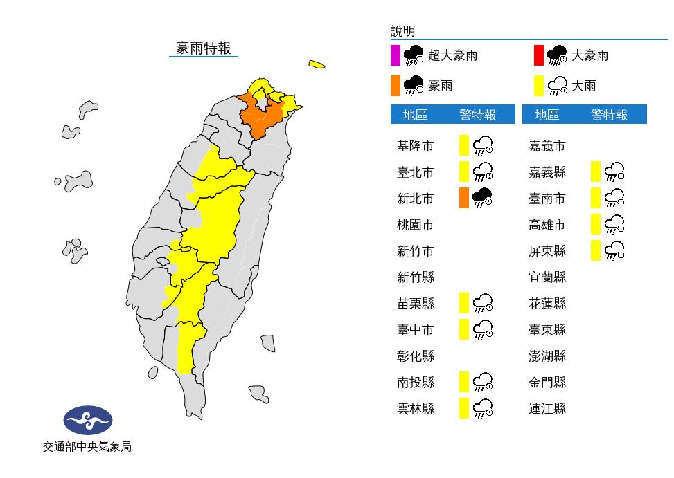 氣象局今下午針對11縣市發布豪、大雨特報。（圖／中央氣象局）