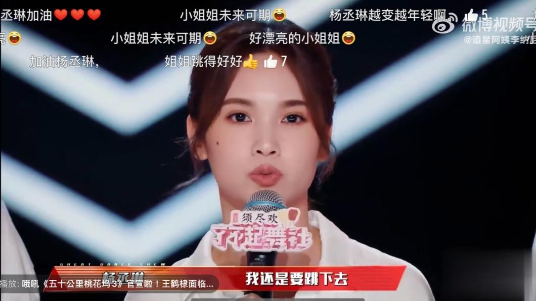 楊丞琳直言還是要繼續跳舞。(圖/翻攝自《了不起舞社》微博)