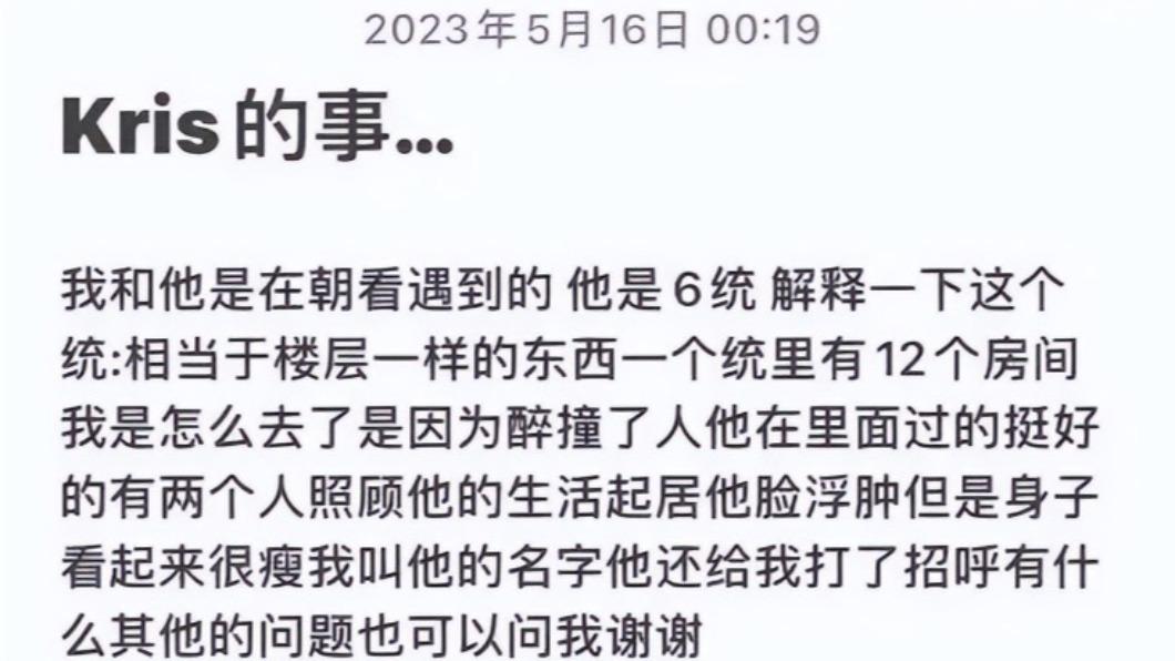 吳亦凡獄友爆料。(圖/翻攝自《頭條匯》)
