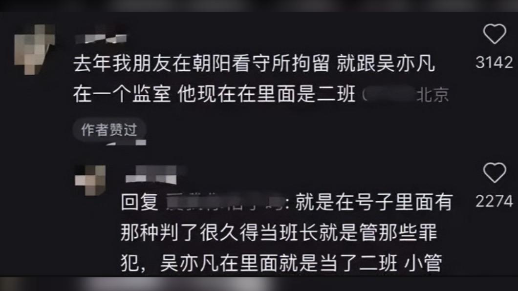 吳亦凡傳出在獄中當班長。(圖/翻攝自《頭條匯》)