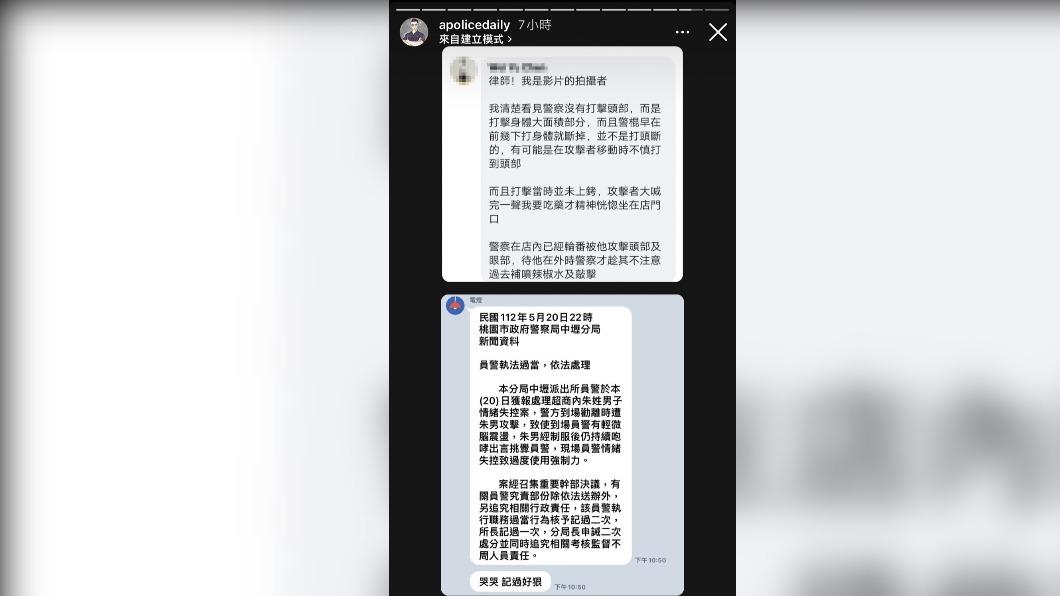 警察粉專貼出自稱是錄影者的留言截圖。(圖/翻攝自apolicedaily IG)