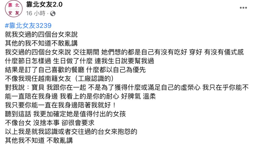 原PO發文。(圖/翻攝自靠北女友2.0)