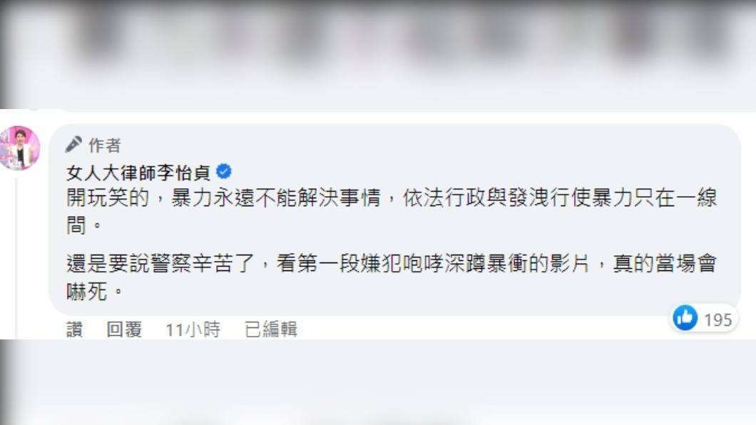 李怡貞呼籲「暴力永遠不能解決事情」。(圖/翻攝自女人大律師李怡貞臉書)