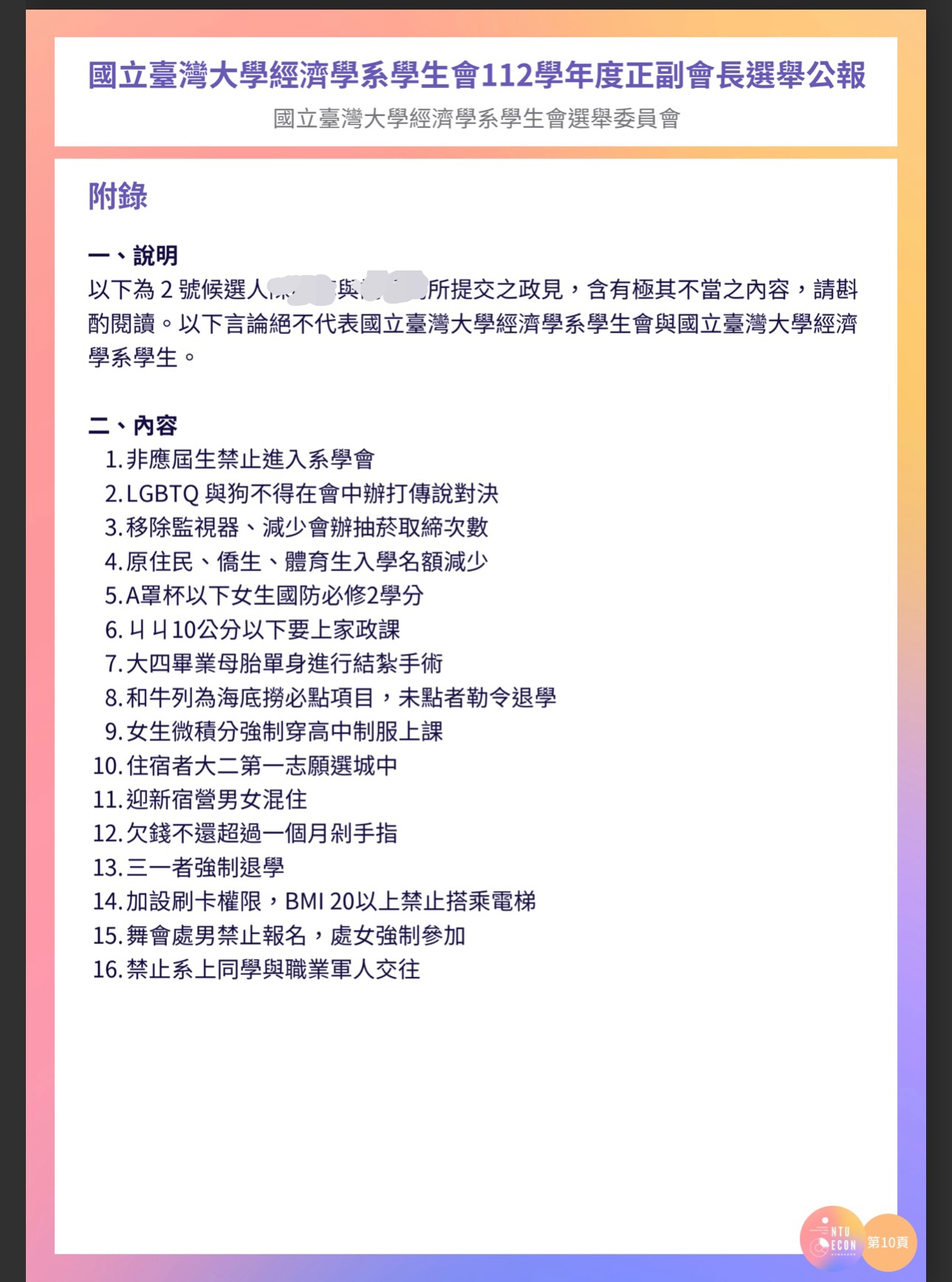 台大經濟系2號候選人選舉公報。（圖／翻攝台大經濟系系學會社團） 