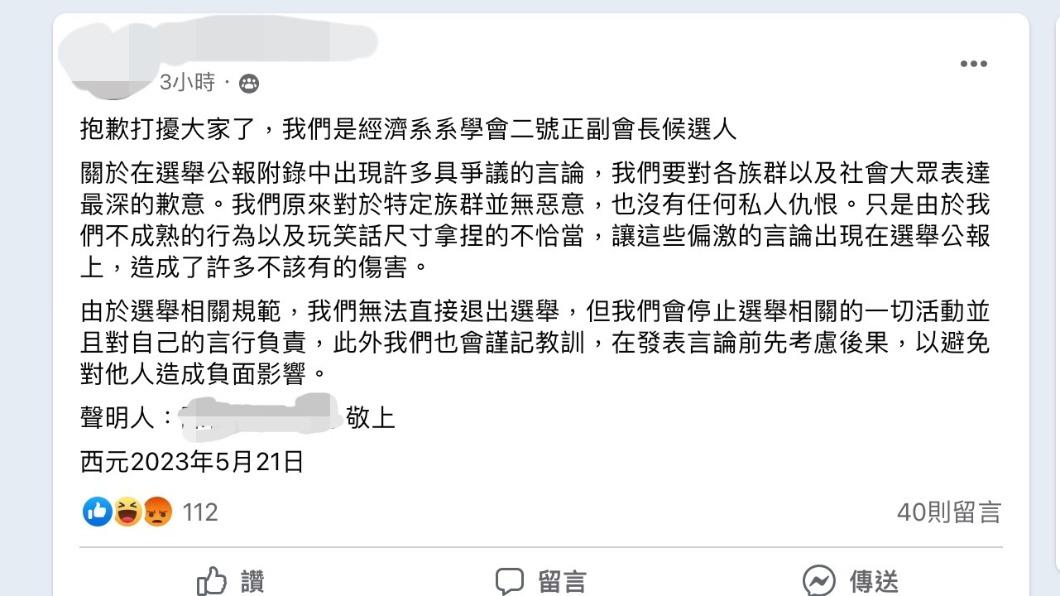 候選人道歉。