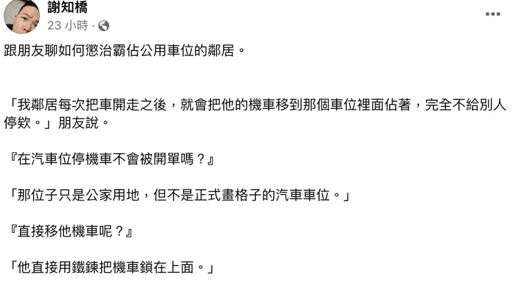 謝知橋分享與朋友的對話。(圖/翻攝自謝知橋臉書)