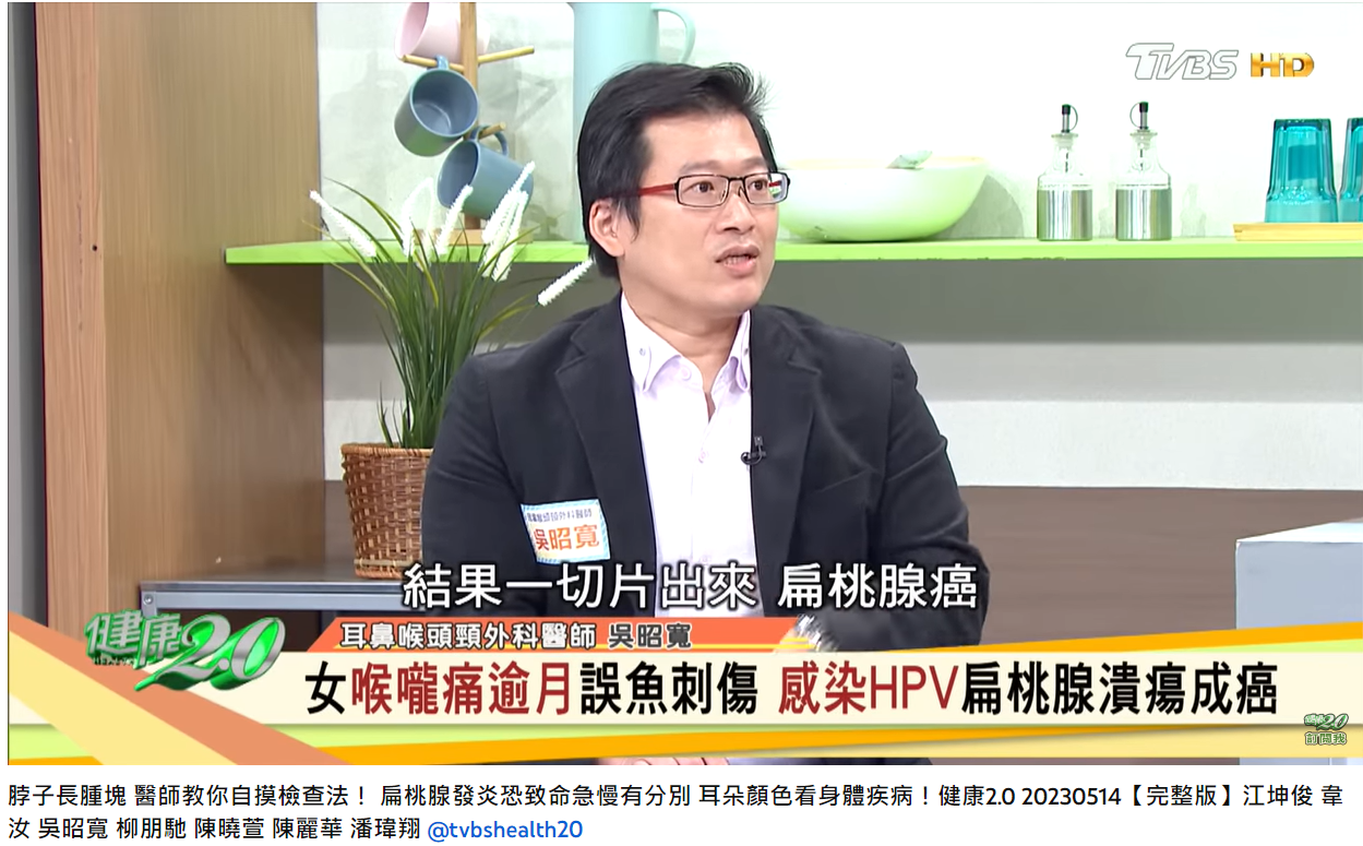 女子喉嚨痛,竟是罹患扁桃腺癌。(圖/翻攝自健康2.0 YouTube)