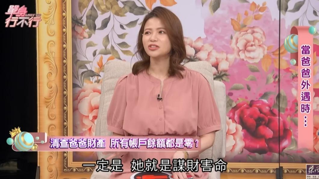 蘿莉塔認為對方謀財害命。(圖/翻攝自單身行不行YouTube)