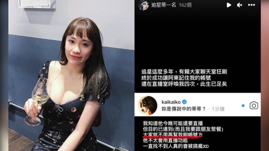 「蒂蒂」曾成功合體柯震東,讓網友都羨慕她是追星界的第一名。(圖/翻攝自蒂蒂IG)