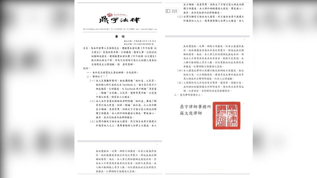 聲明要求相關人等應公開向呂男道歉。（圖／當事人提供）