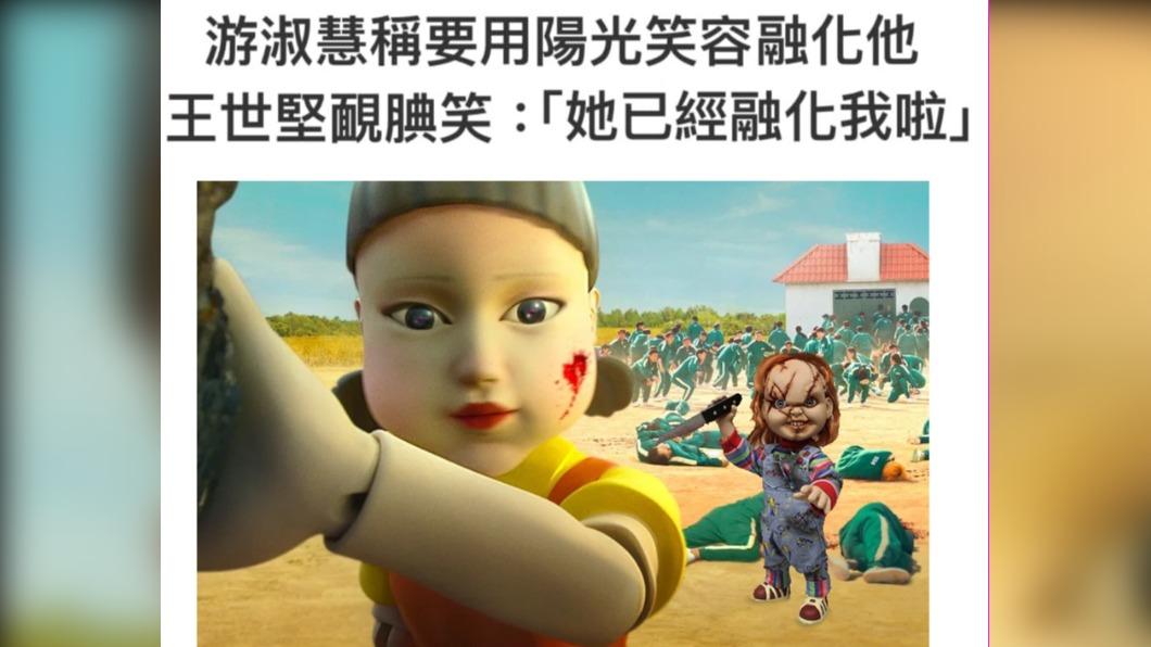此前已有其他網友做圖調侃游淑慧和王世堅。(圖/翻攝自臉書)