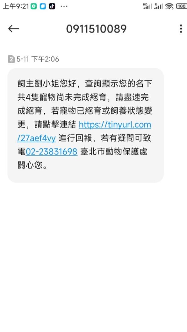 劉樂妍透露收到台北市動保處的關切簡訊。(圖/翻攝自劉樂妍微博)