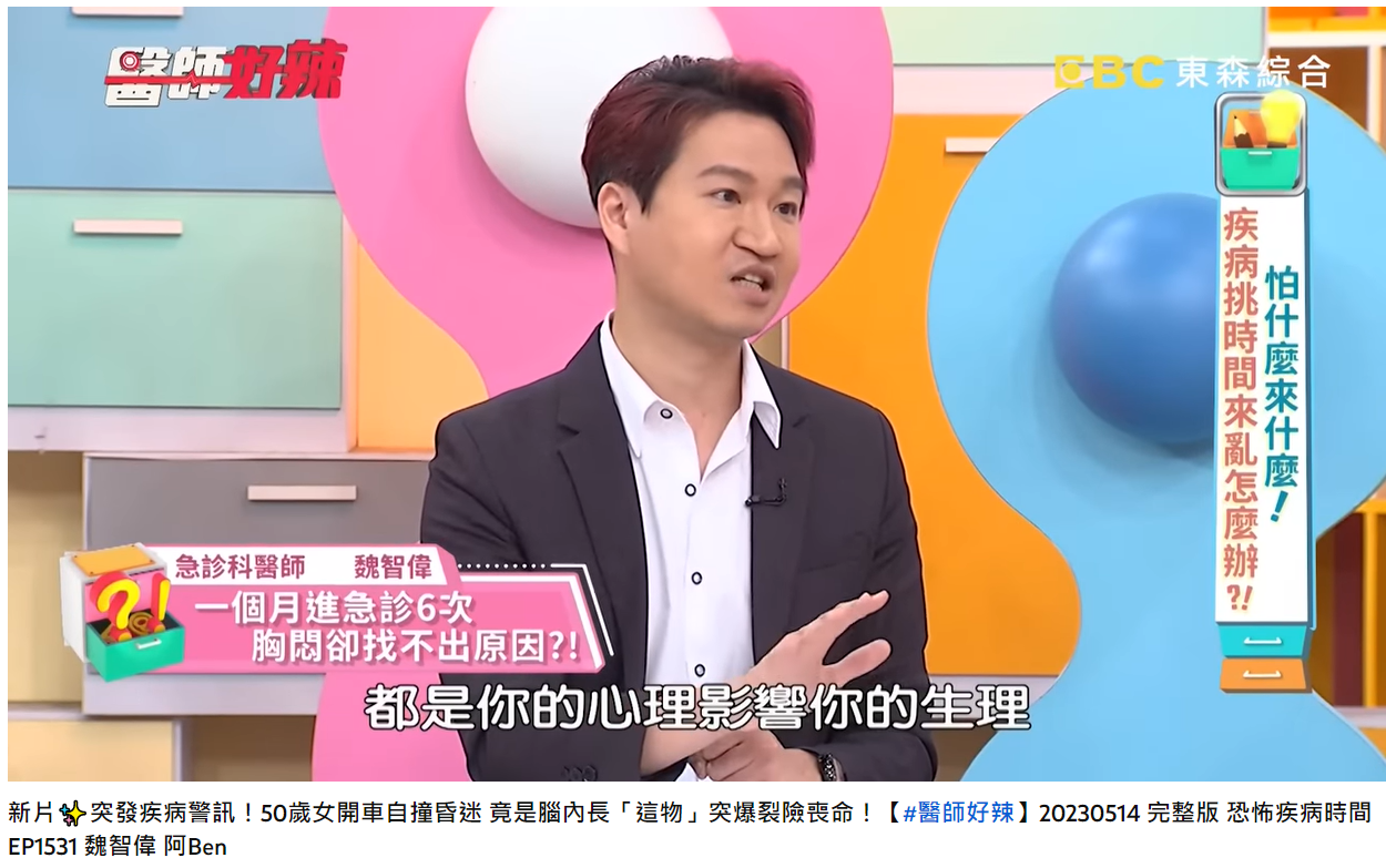 醫師魏智偉直言,表現失常大多是心理影響生理。(圖/翻攝自醫師好辣YouTube)