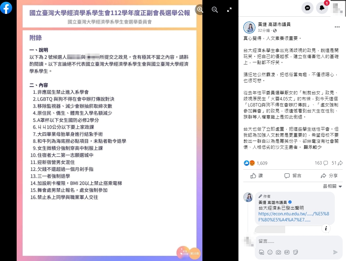 黃捷發文怒斥候選人。（圖／翻攝自黃捷臉書） 