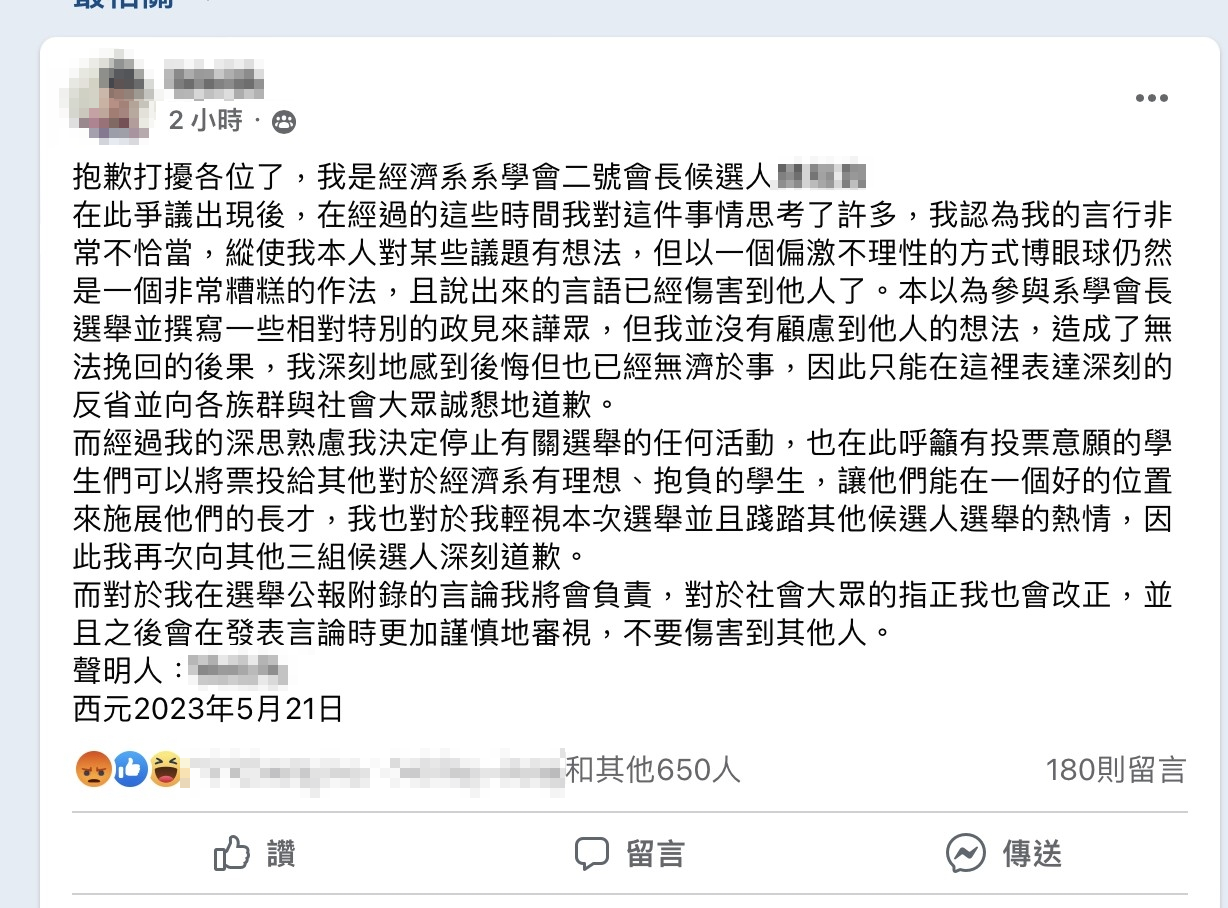 會長候選人再次道歉。（圖／台大交流版社團）