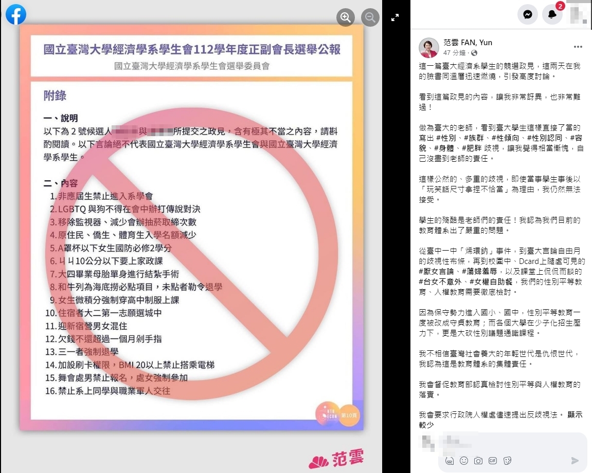 范雲針對台大生歧視言論,發聲說自己感到慚愧。(圖/翻攝自范雲臉書)
