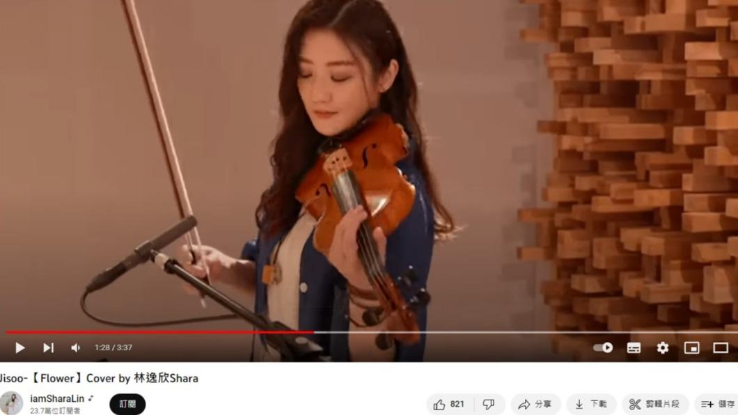 林逸欣釋出小提琴版本的《FLOWER》。(圖/翻攝自林逸欣YT)