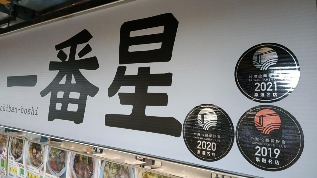 「一番星拉麵」停業消息曝光後,令許多粉絲震驚不已。(圖/翻攝自「一番星拉麵」臉書)