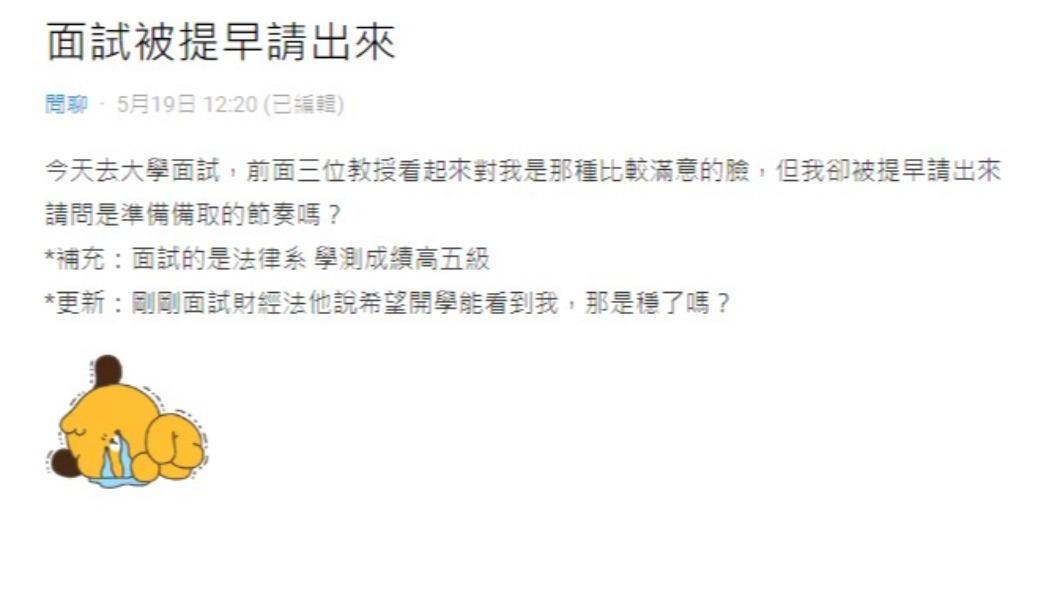 原PO分享面試經歷。(圖/翻攝自Dcard)