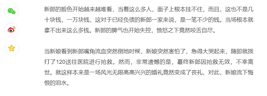 網傳新郎送醫後不治身亡。（圖／翻攝自微博）