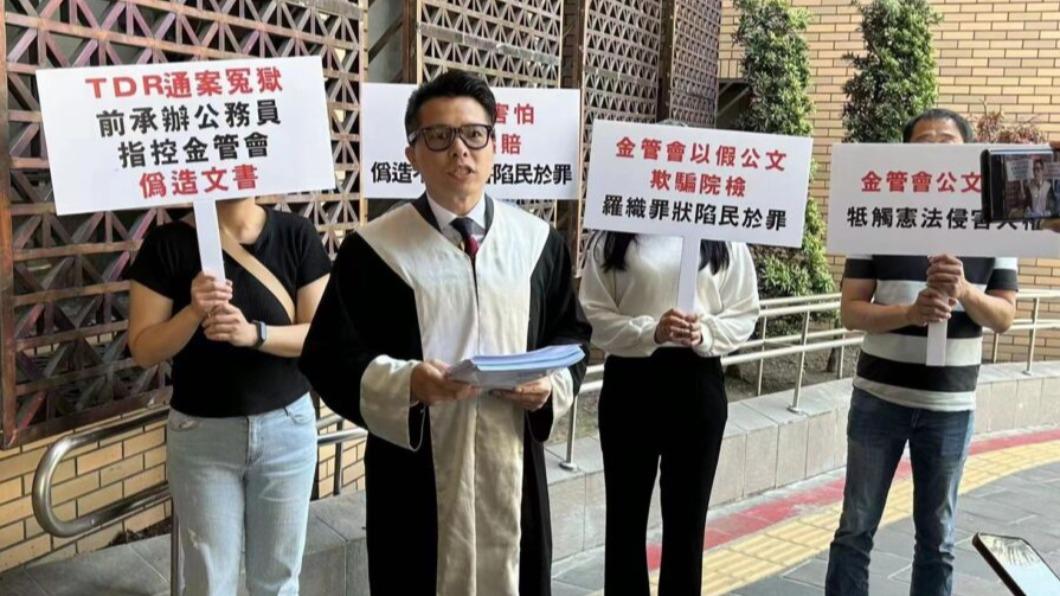 TDR爭議延燒！金管會被控偽造文書害人坐牢　專家籲速修法