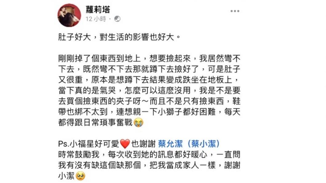 蘿莉塔發文訴孕期不便。（圖／翻攝自蘿莉塔臉書）