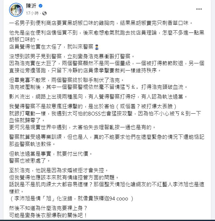 陳沂發文表達看法。(圖/翻攝自陳沂臉書)