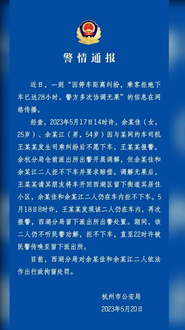 余姓父女倆最後被拘役7天。(圖/翻攝自《新聞晨報》)