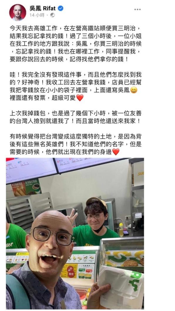 吳鳳在臉書上分享這段暖心經歷。(圖/翻攝自吳鳳Rifat臉書)