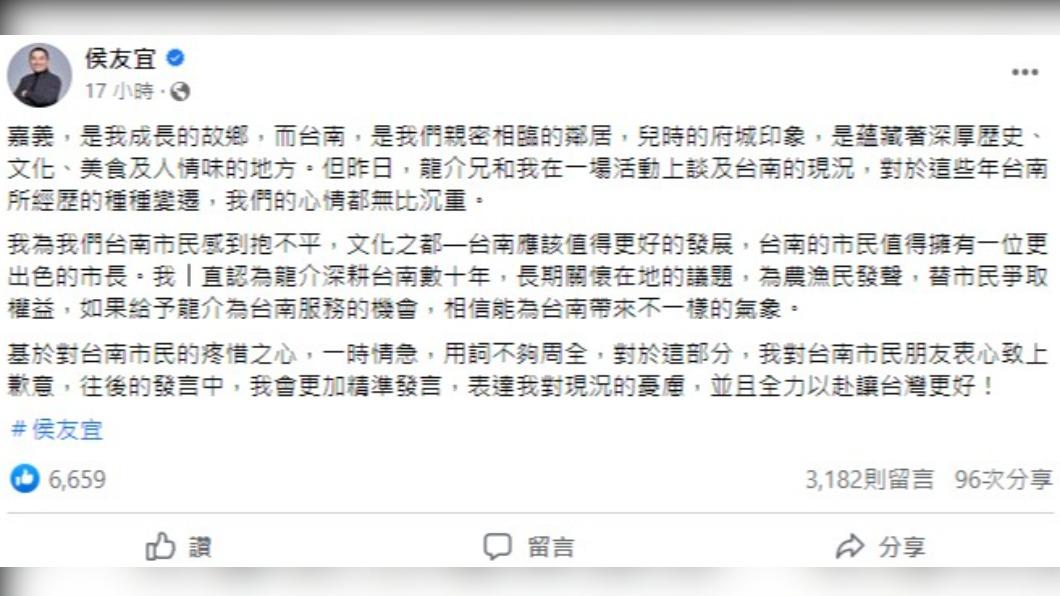 侯友宜發文道歉。（圖／翻攝自侯友宜臉書）