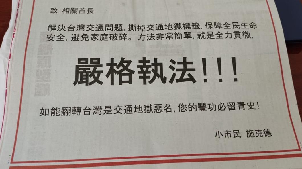 甩行人地獄惡名！小市民登頭版「求嚴格執法」　遭網群轟：放屁