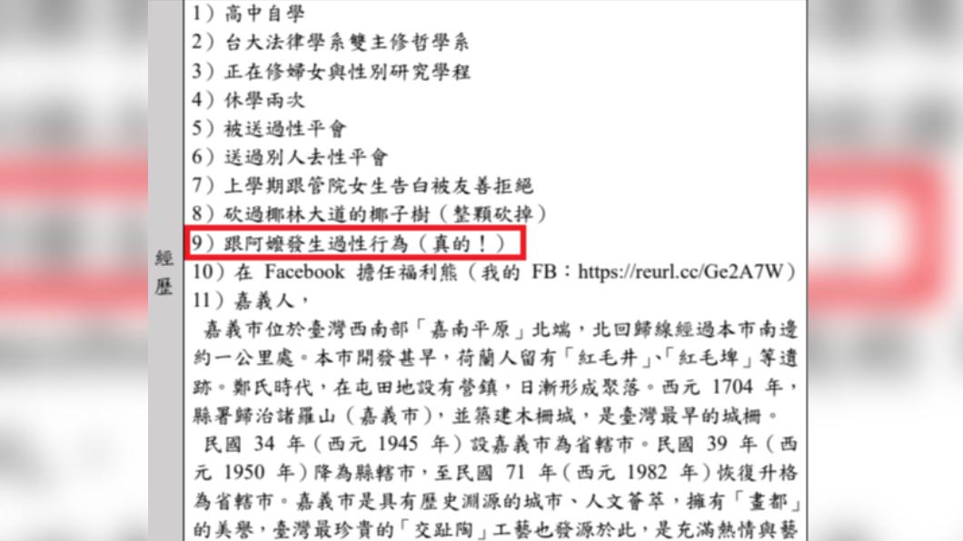 台大選舉公報候選人經歷驚見誇張內容,引起議論。(圖/翻攝自台大選舉公報)