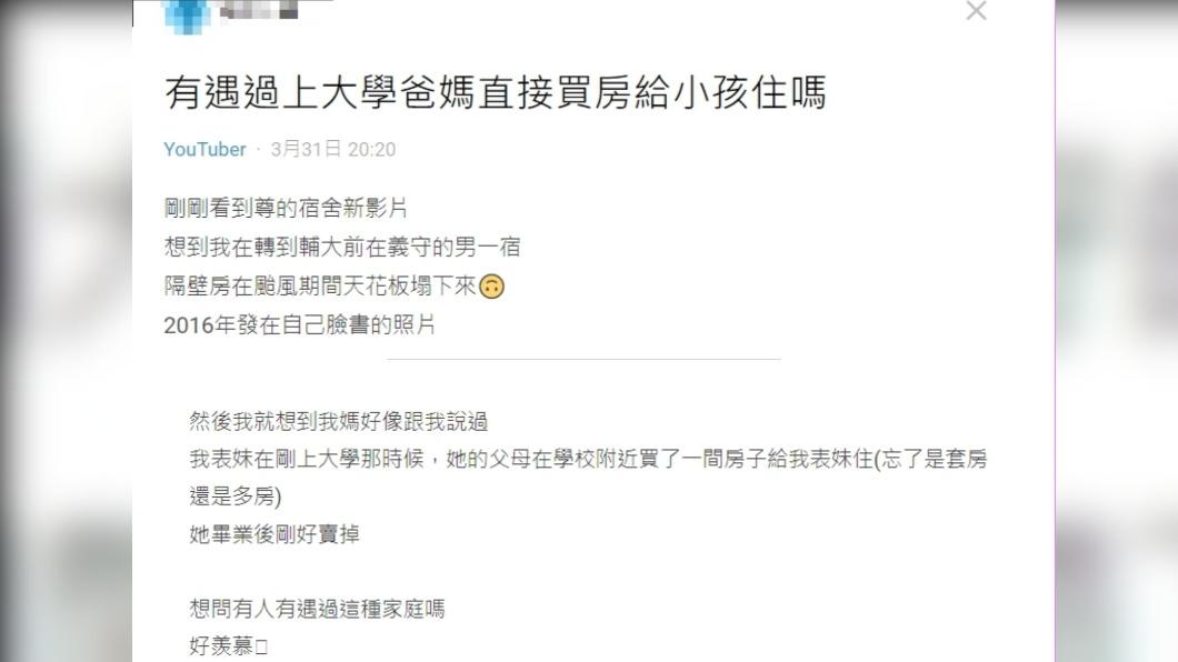 原PO好奇詢問「有人有遇過這種家庭嗎?」(圖/翻攝自Dcard)
