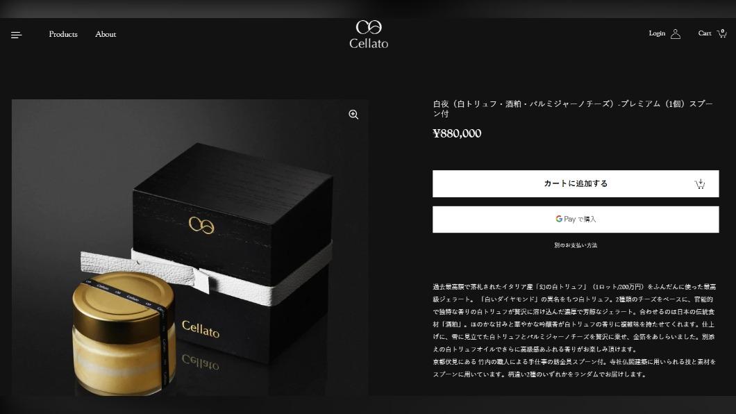 刷新金氏紀錄、晉身全球最貴冰淇淋「白夜」，單價真的要88萬日圓。（圖／翻攝自Cellato官網）