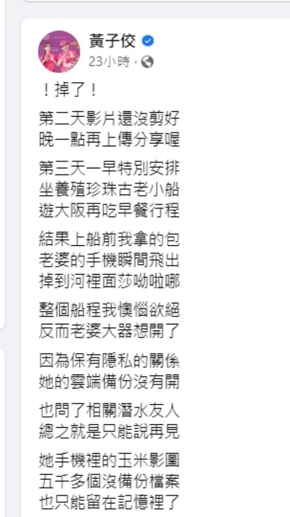 黃子佼發文描述手機飛出去的意外小插曲。(圖/翻攝自黃子佼臉書)
