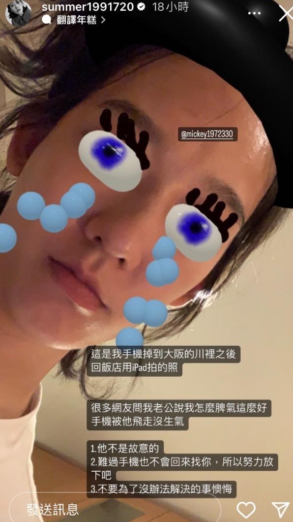 孟耿如豁達看待掉手機一事。(圖/翻攝自孟耿如IG)