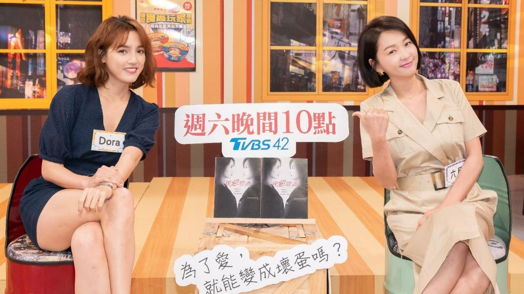 Dora、六月一同宣傳《親愛壞蛋》。（圖／TVBS）