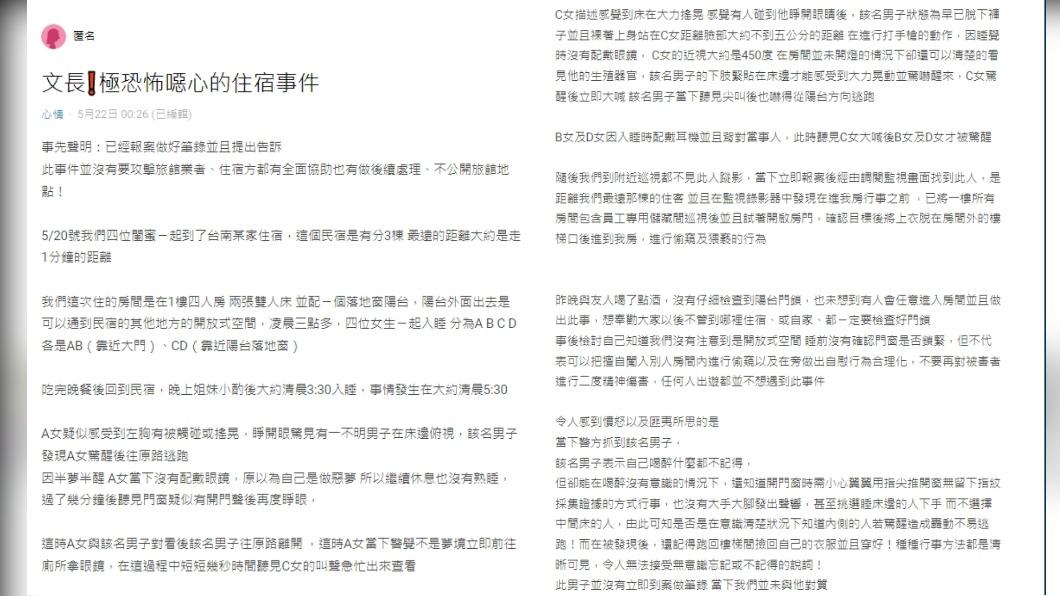 原PO發文曝光整件事。（圖／原PO授權提供）