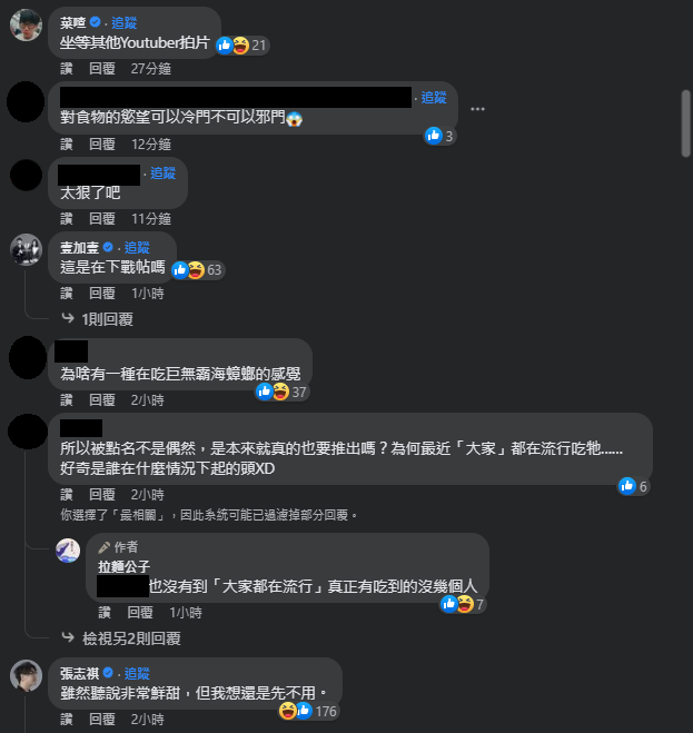 網友留言。(圖/翻攝自拉麵公子臉書)