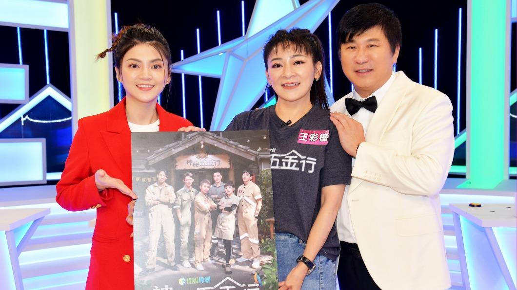 葉欣眉(左起)、王彩樺和胡瓜日前錄影。(圖/衛視中文台提供)