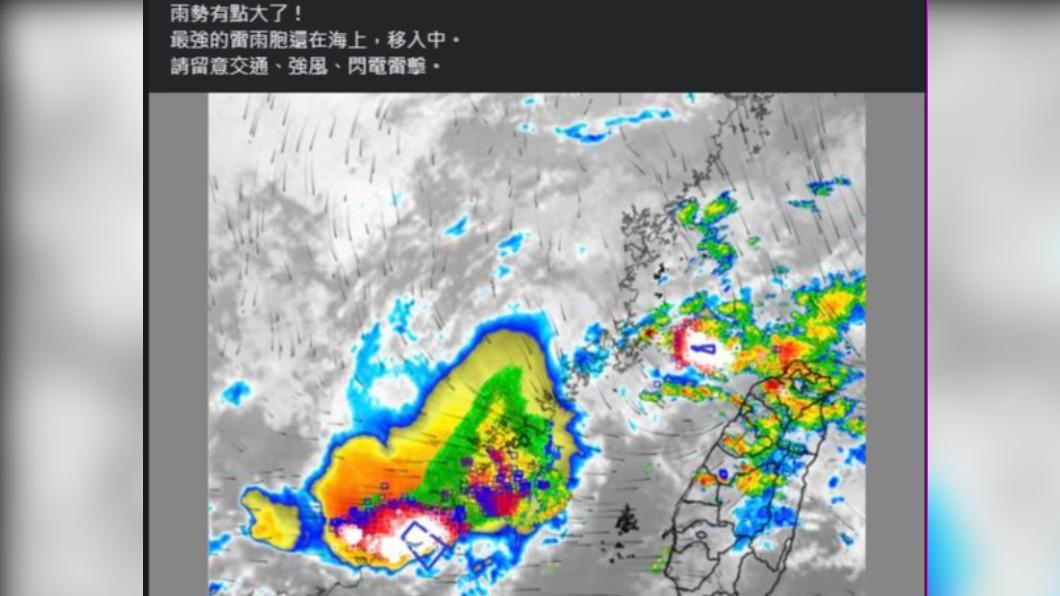 彭啟明表示，最強雷雨胞還在海上逼近中。（圖／翻攝自氣象達人彭啟明臉書）