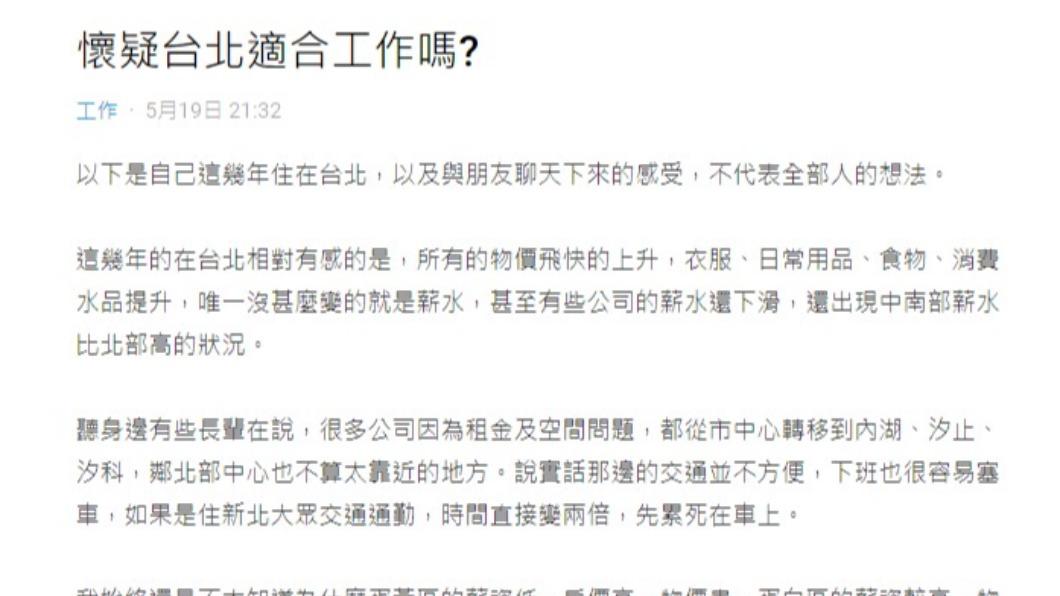 原PO認為台北缺點很多。（圖／翻攝自Dcard）