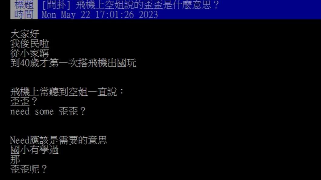 原PO發文。(圖/翻攝自PTT)