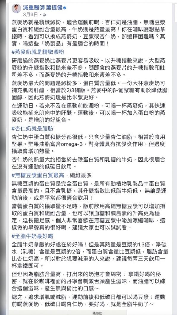 減重醫師蕭捷健在臉書上發文。(圖/翻攝自《減重醫師 蕭捷健》臉書)