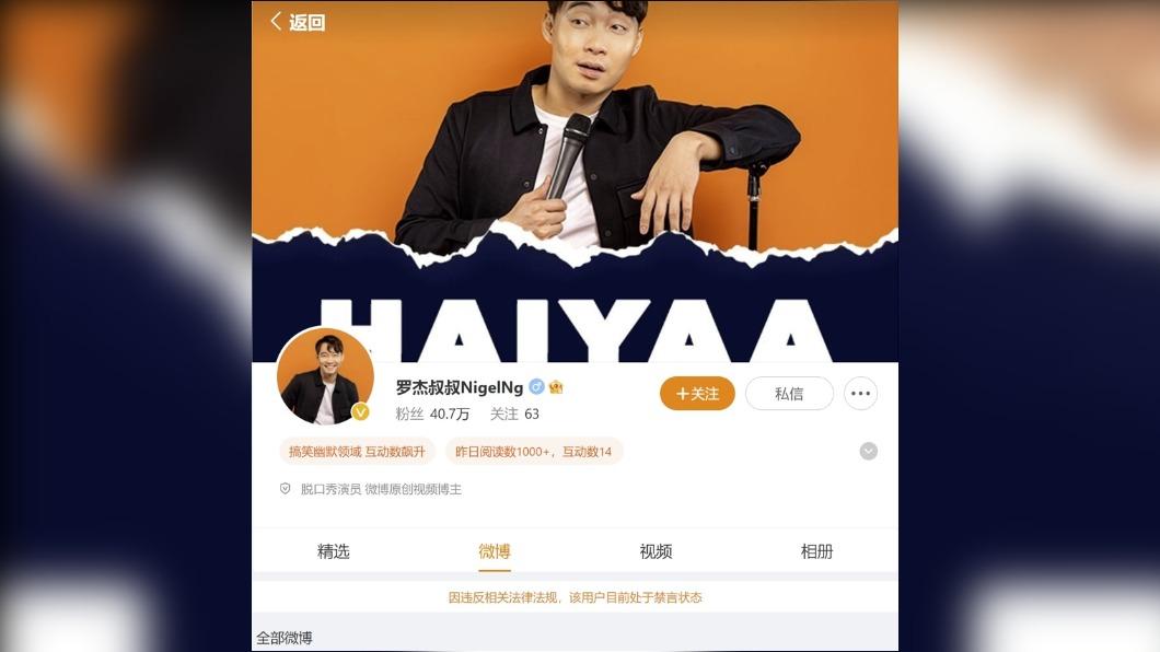 Uncle Roger的微博遭禁言。（圖／翻攝自 羅杰叔叔NigelNG 微博）