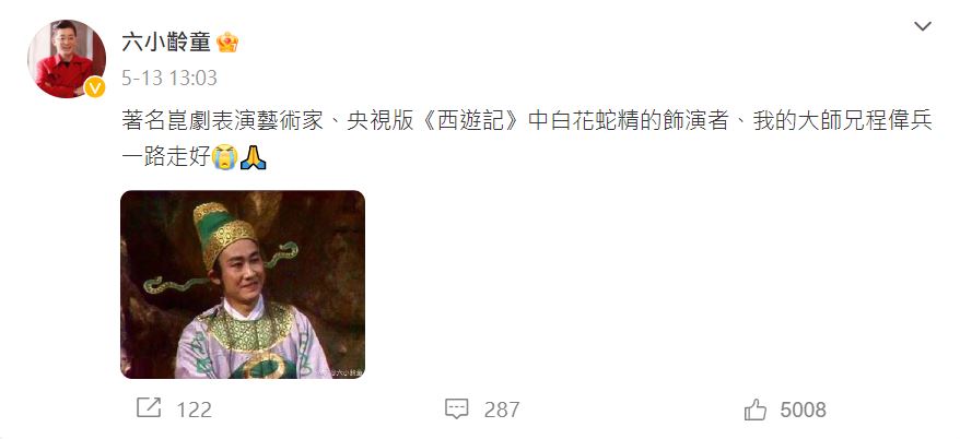 男星好友證實程偉兵死訊。（圖／翻攝自微博）