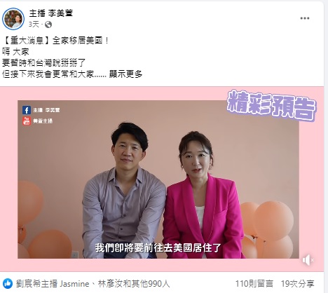 美女主播李美萱宣布將全家移居美國。（圖／翻攝李美萱臉書）